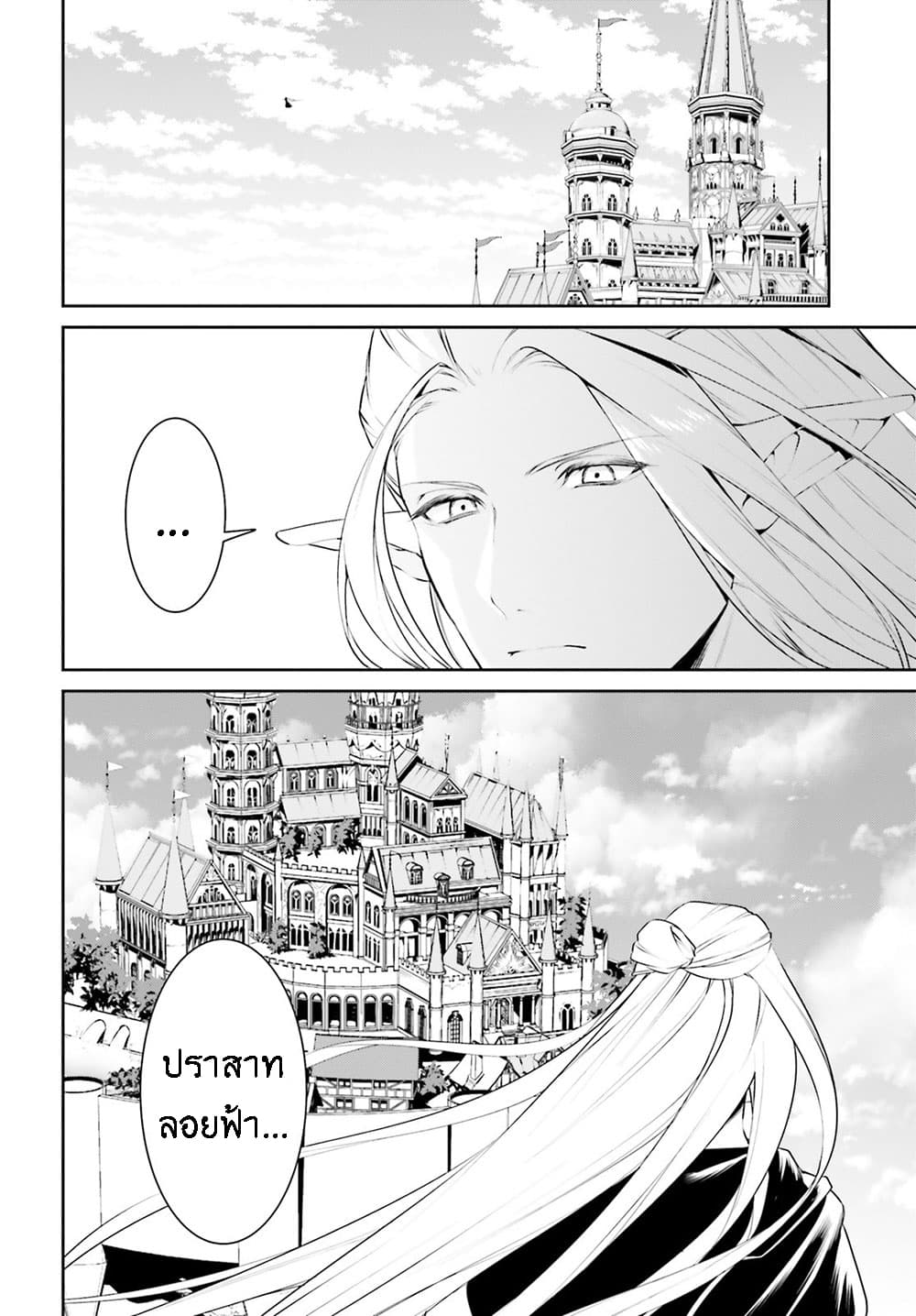 I Want To Play Happily In Another World Because I Got A Heavenly Castle page 11