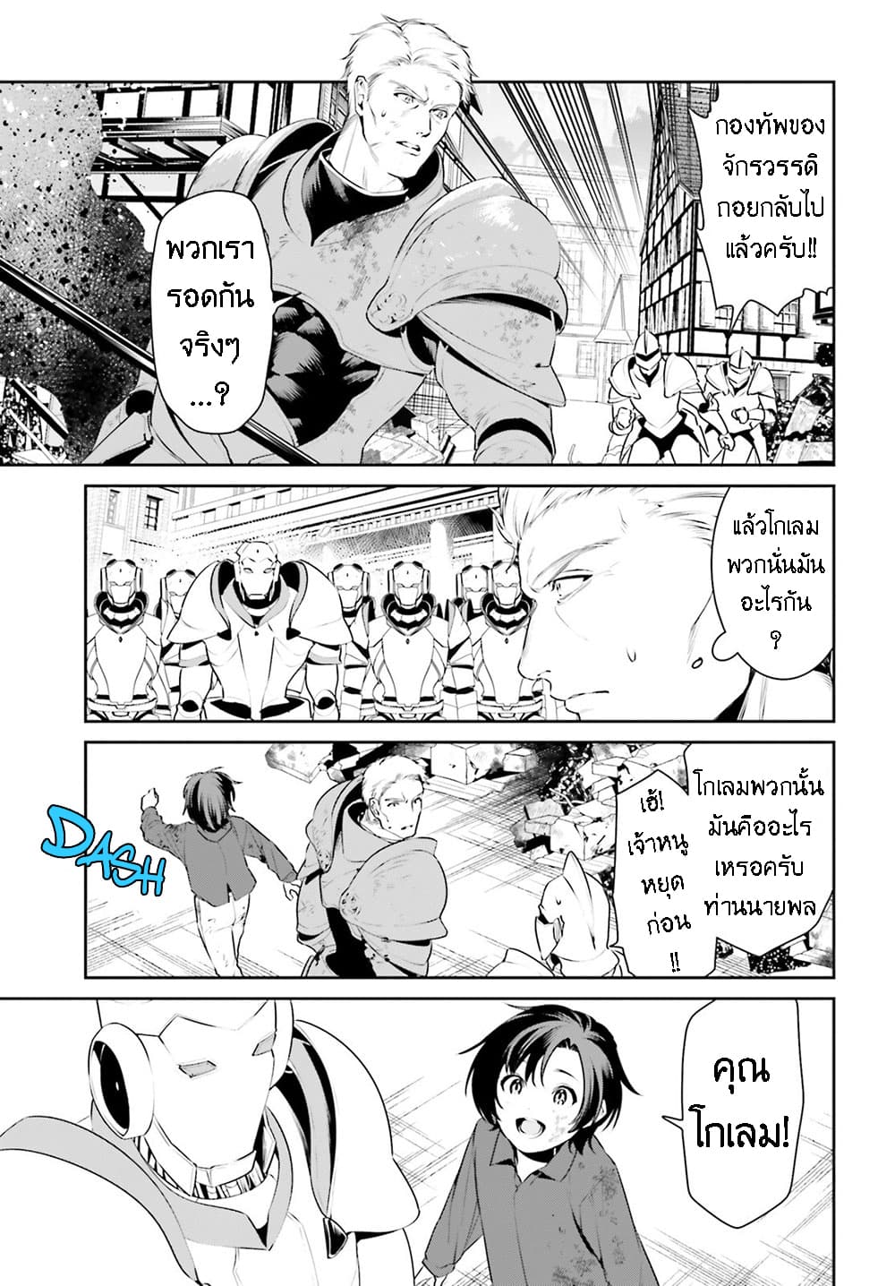 I Want To Play Happily In Another World Because I Got A Heavenly Castle page 12