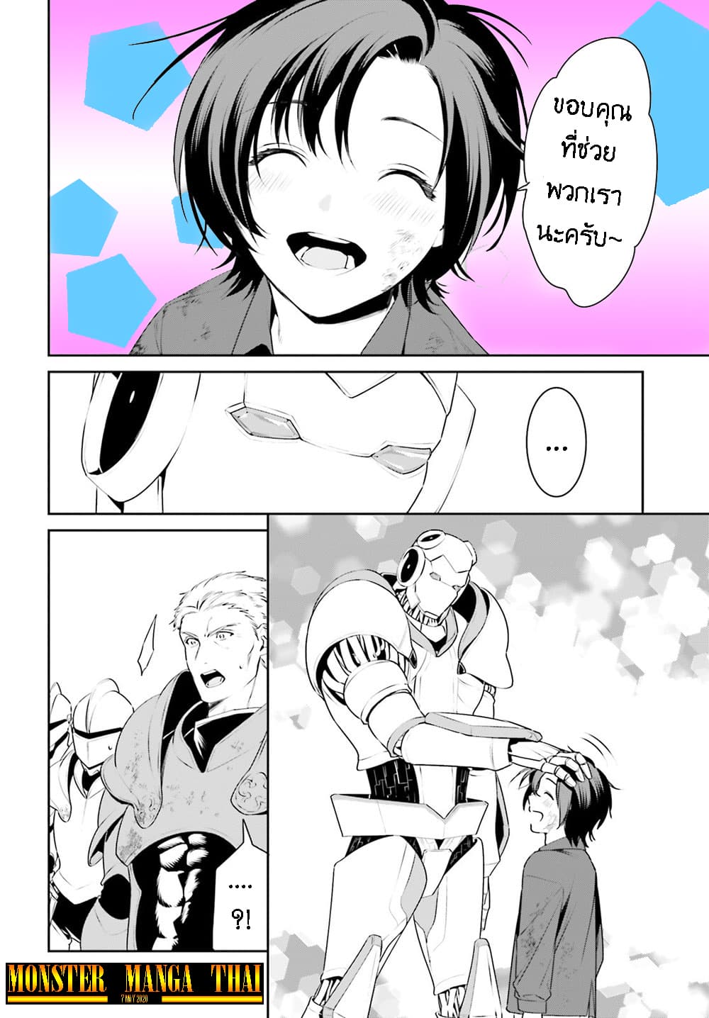 I Want To Play Happily In Another World Because I Got A Heavenly Castle page 13