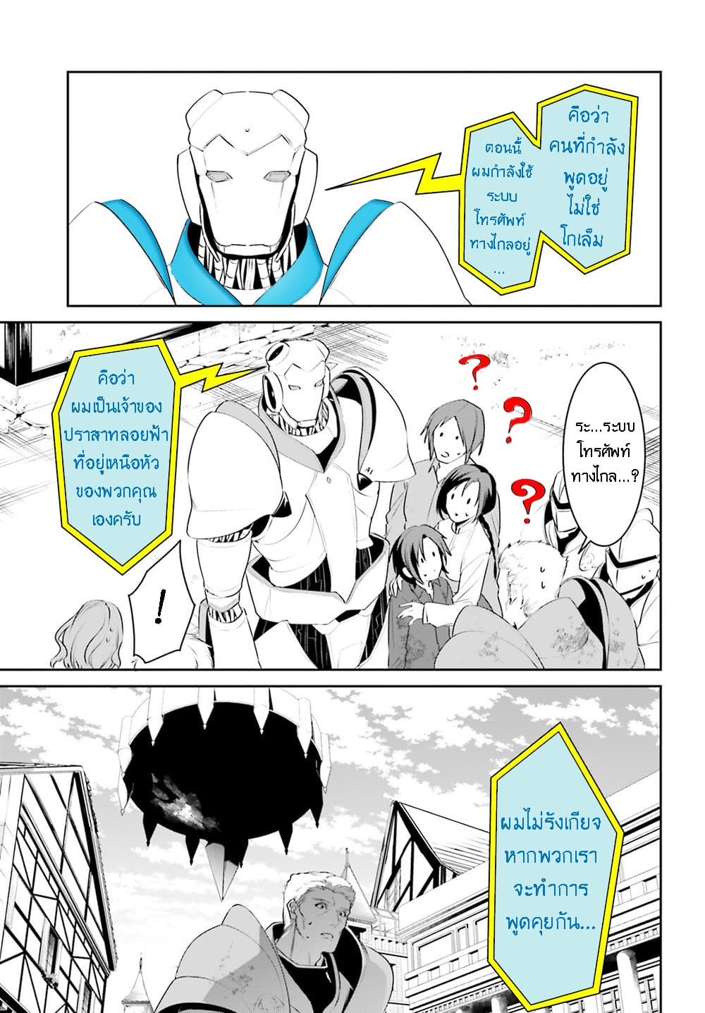 I Want To Play Happily In Another World Because I Got A Heavenly Castle page 16