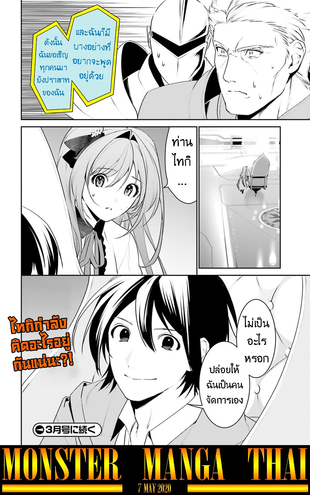 I Want To Play Happily In Another World Because I Got A Heavenly Castle page 17