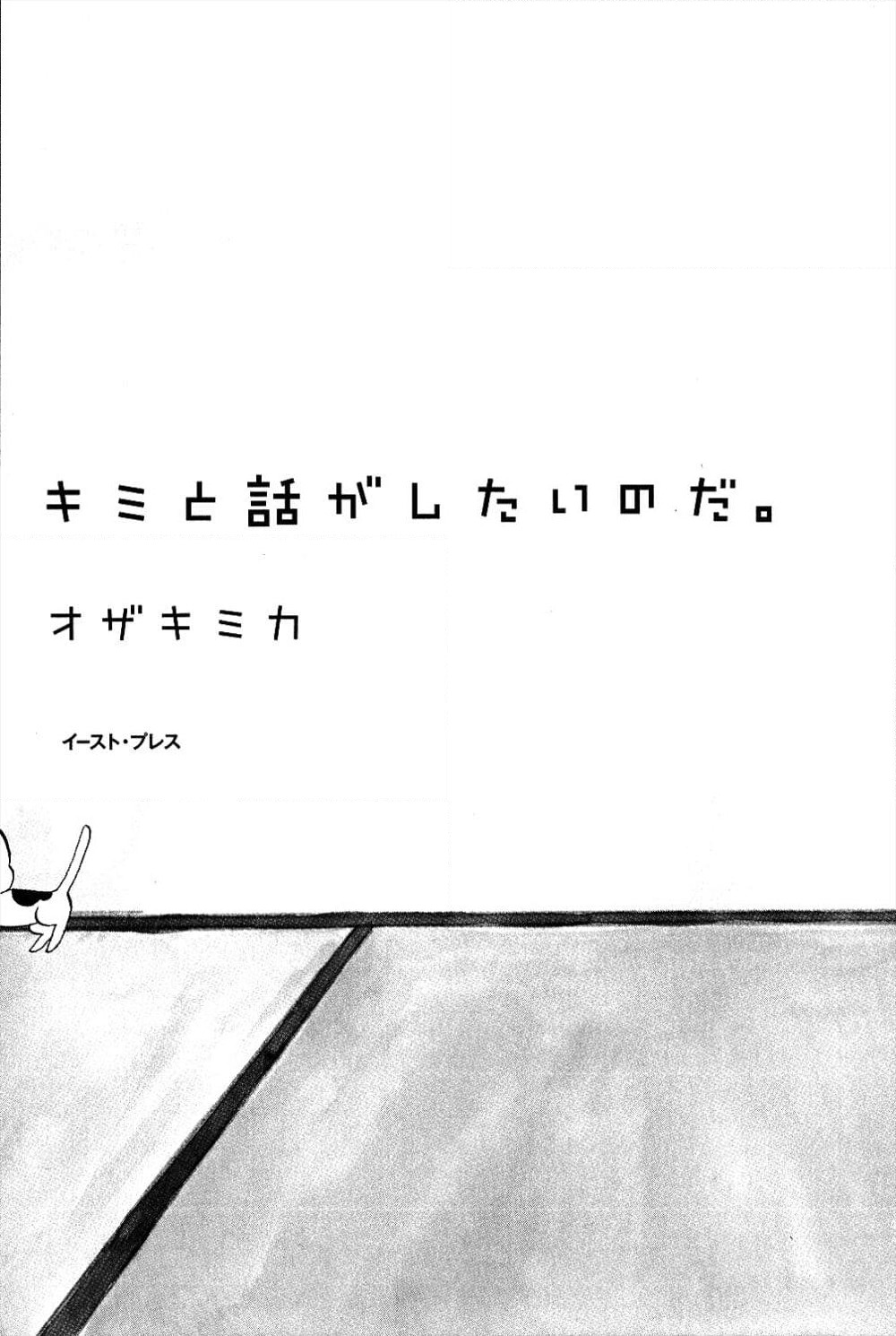 I Want to Speak With You page 1