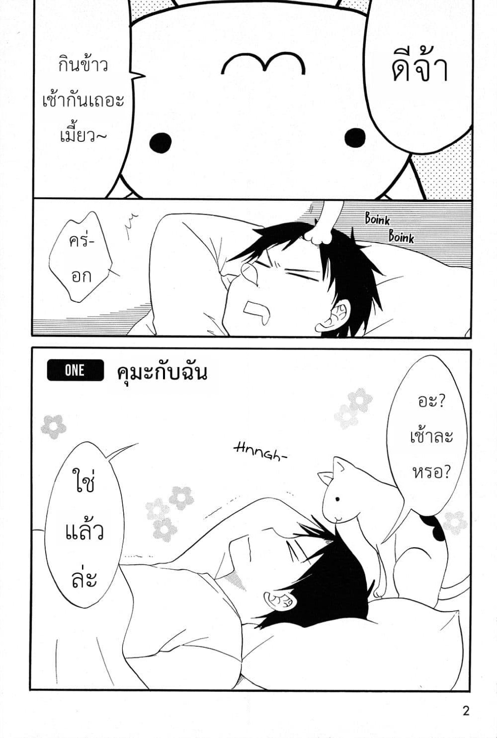 I Want to Speak With You page 2