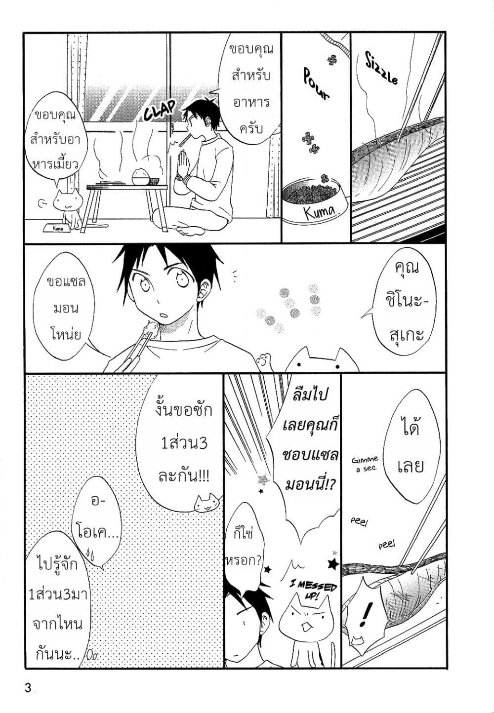 I Want to Speak With You page 3
