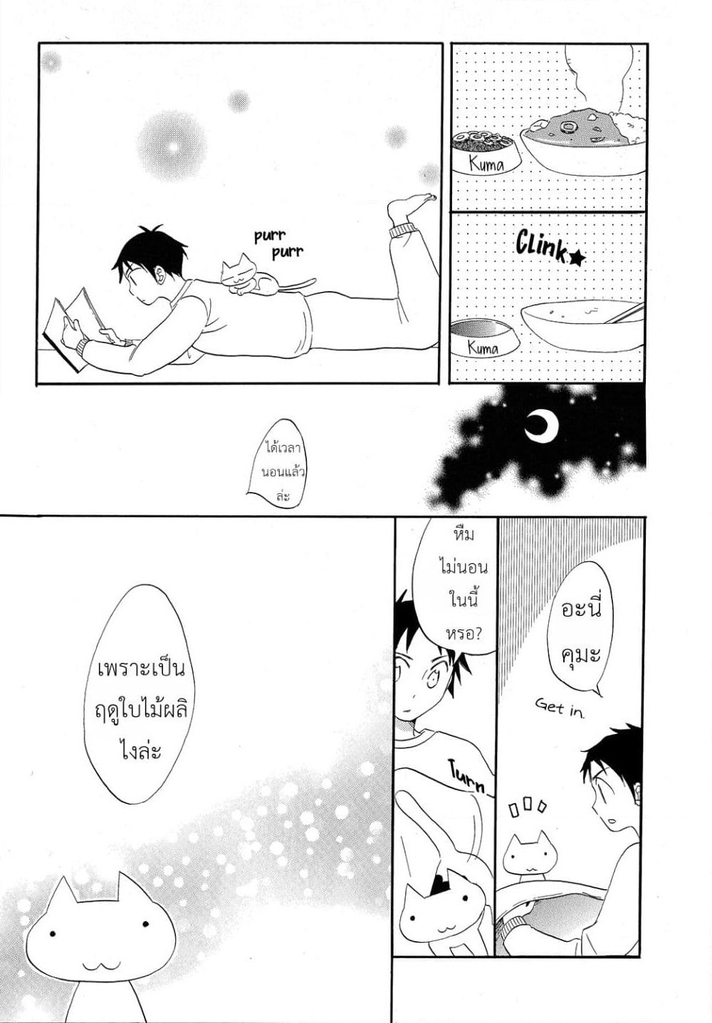 I Want to Speak With You page 5