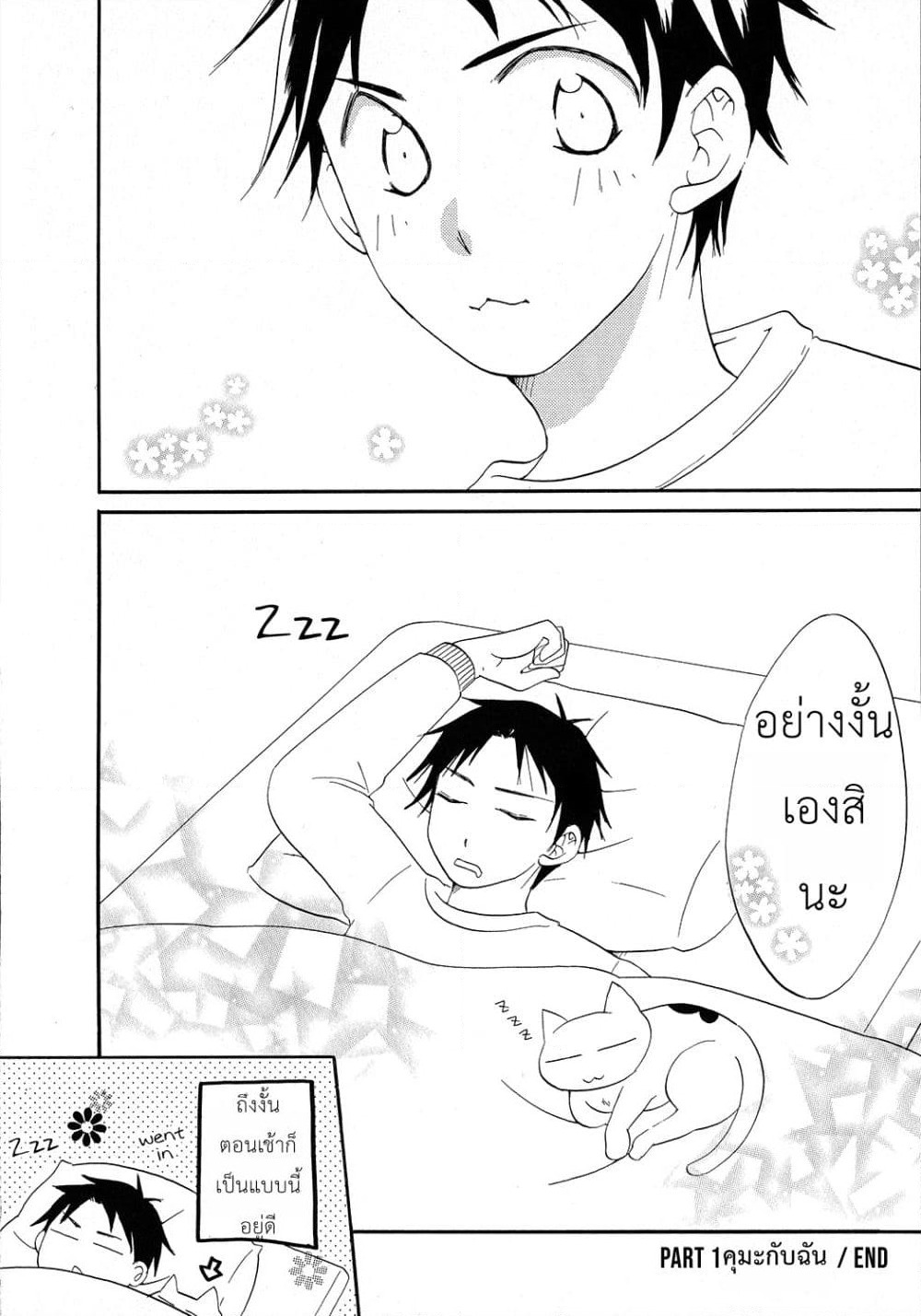 I Want to Speak With You page 6
