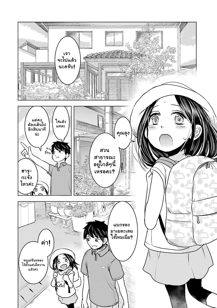 I Want Your Mother to Be with Me! page 2