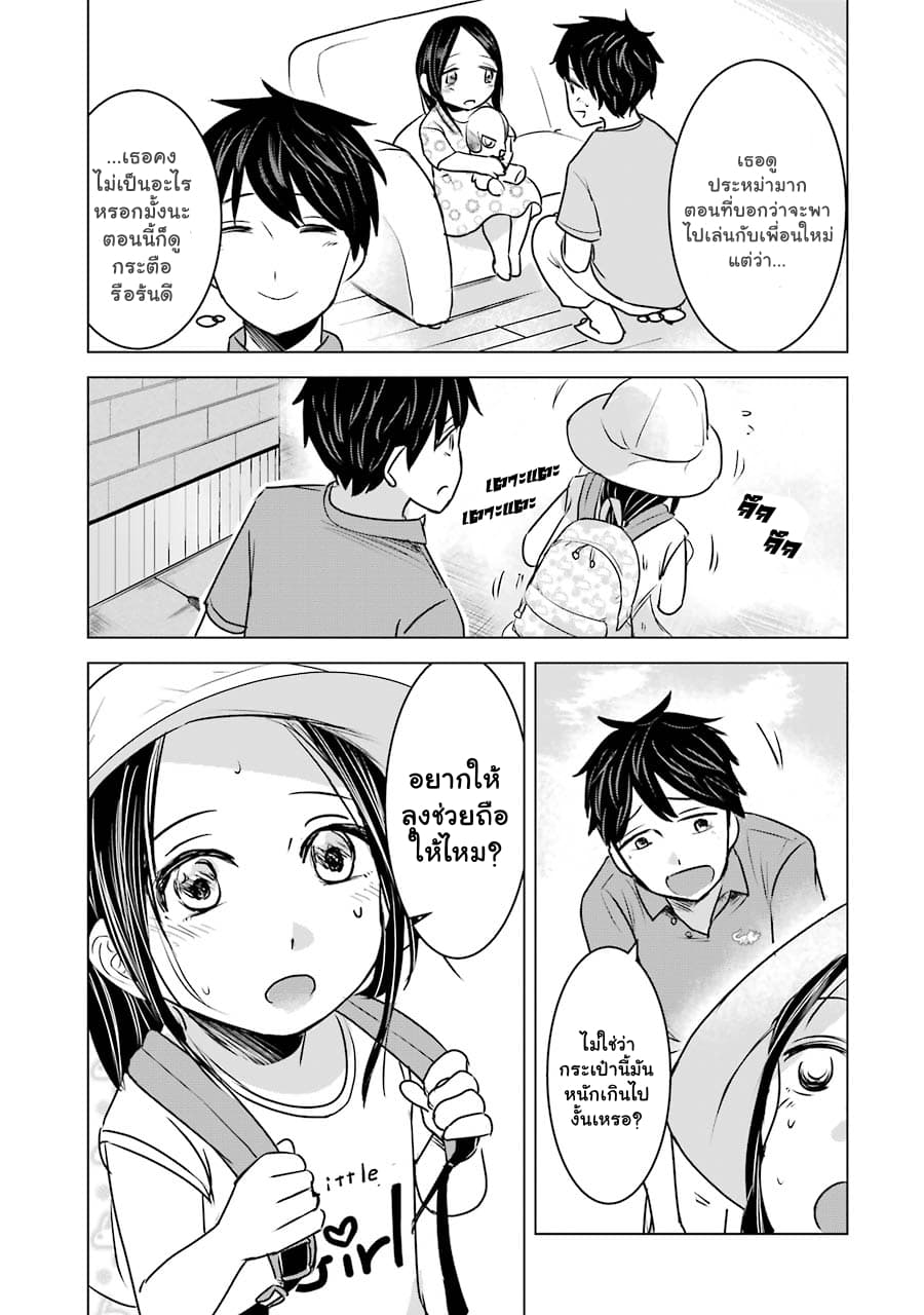 I Want Your Mother to Be with Me! page 3