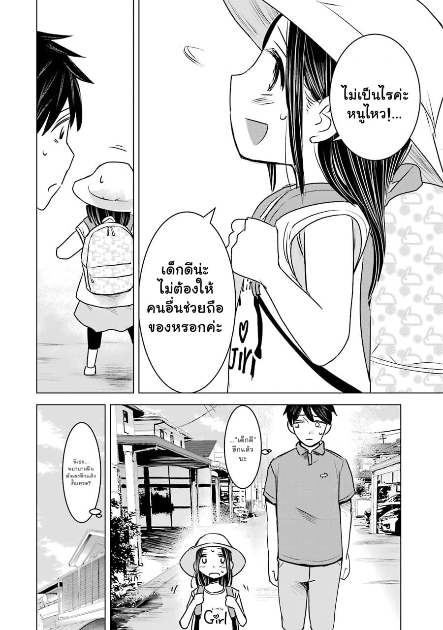 I Want Your Mother to Be with Me! page 4