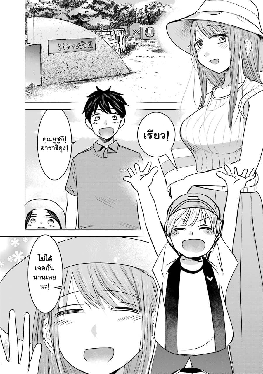 I Want Your Mother to Be with Me! page 5