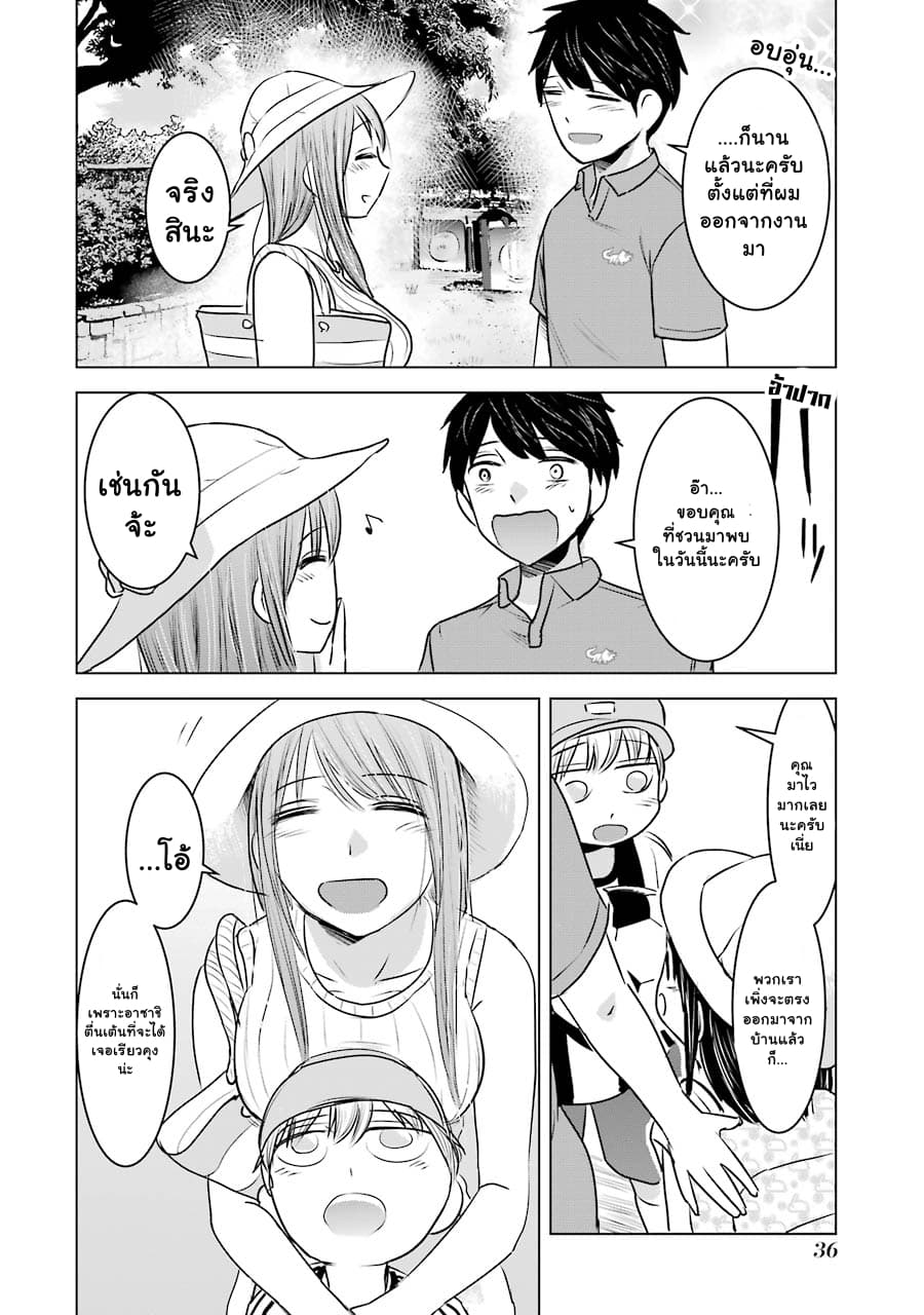 I Want Your Mother to Be with Me! page 6