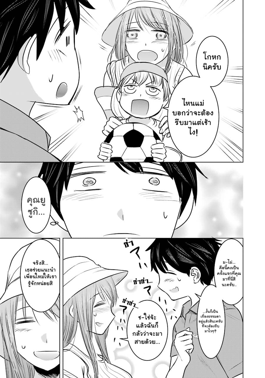 I Want Your Mother to Be with Me! page 7