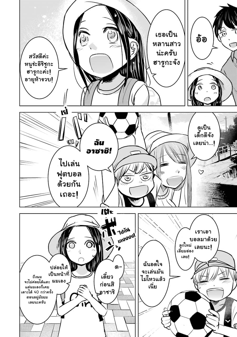 I Want Your Mother to Be with Me! page 8