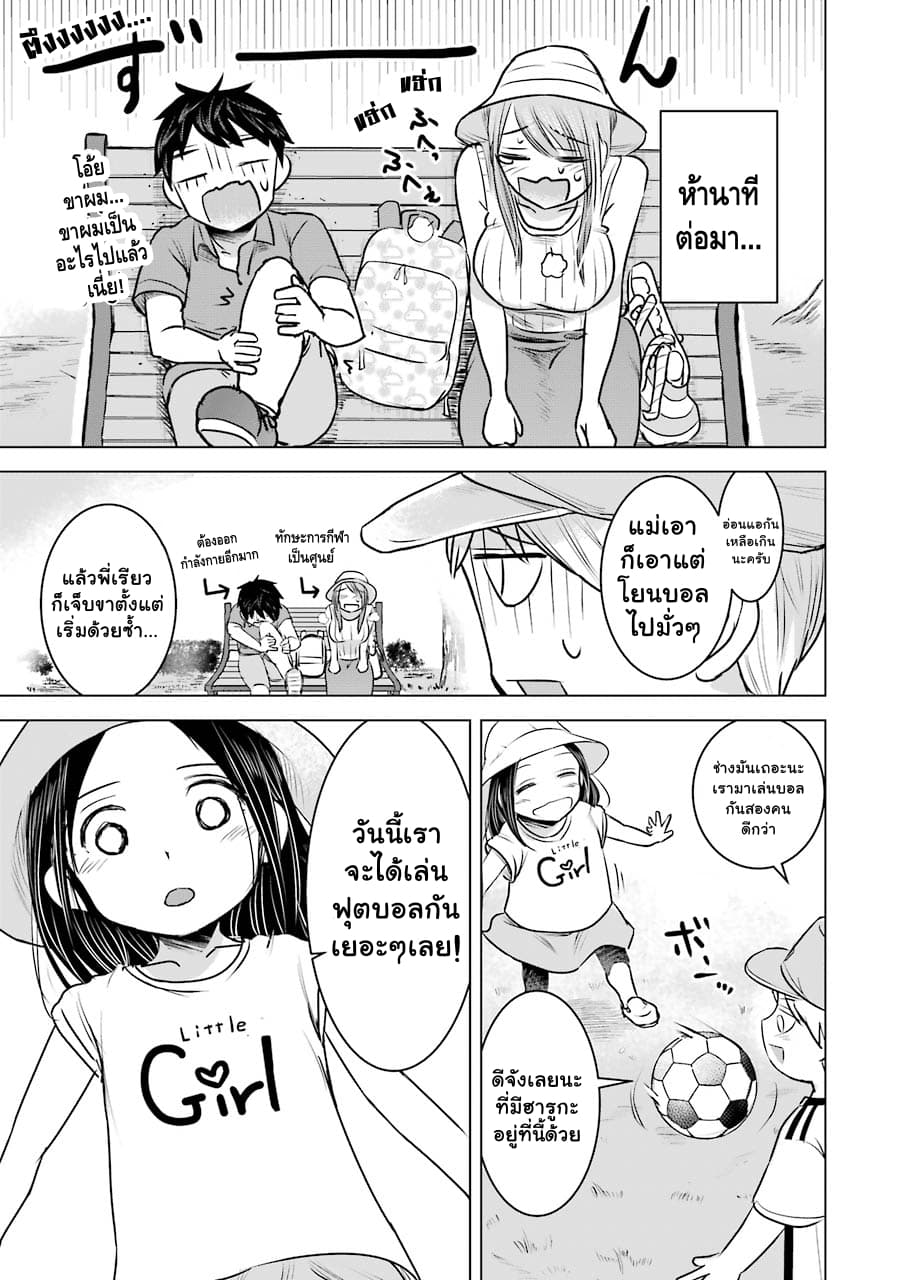 I Want Your Mother to Be with Me! page 9