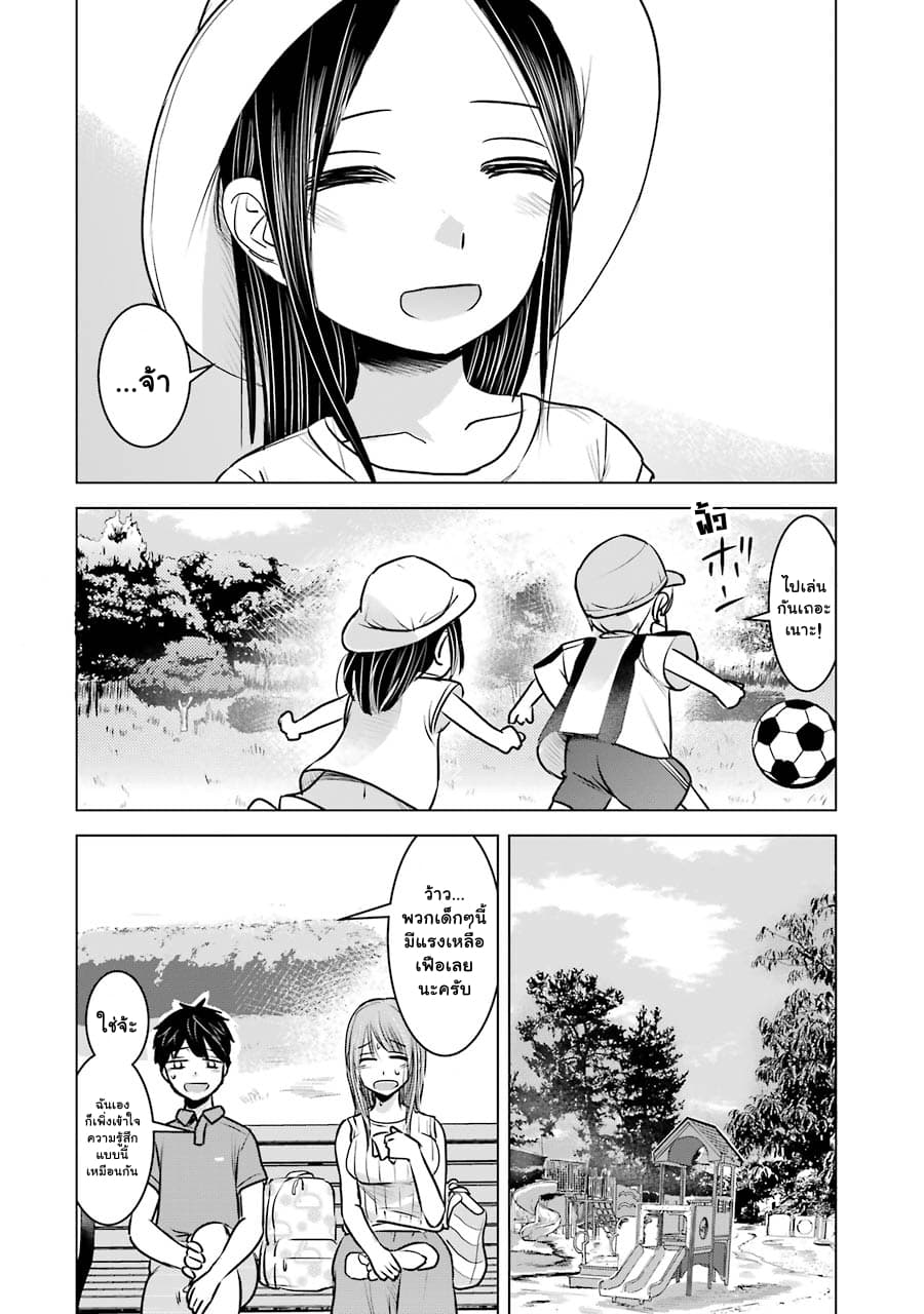 I Want Your Mother to Be with Me! page 10