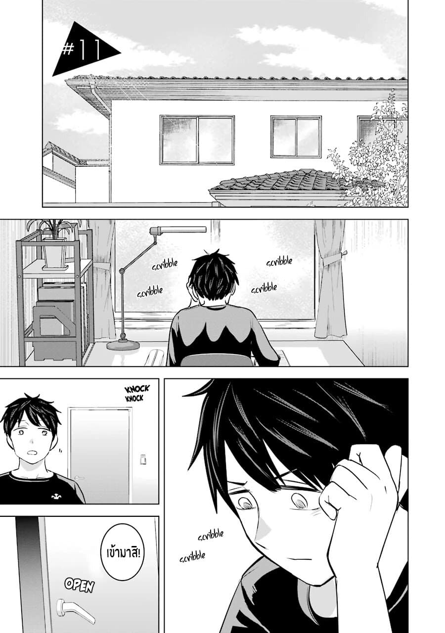 I Want Your Mother to Be with Me! page 1