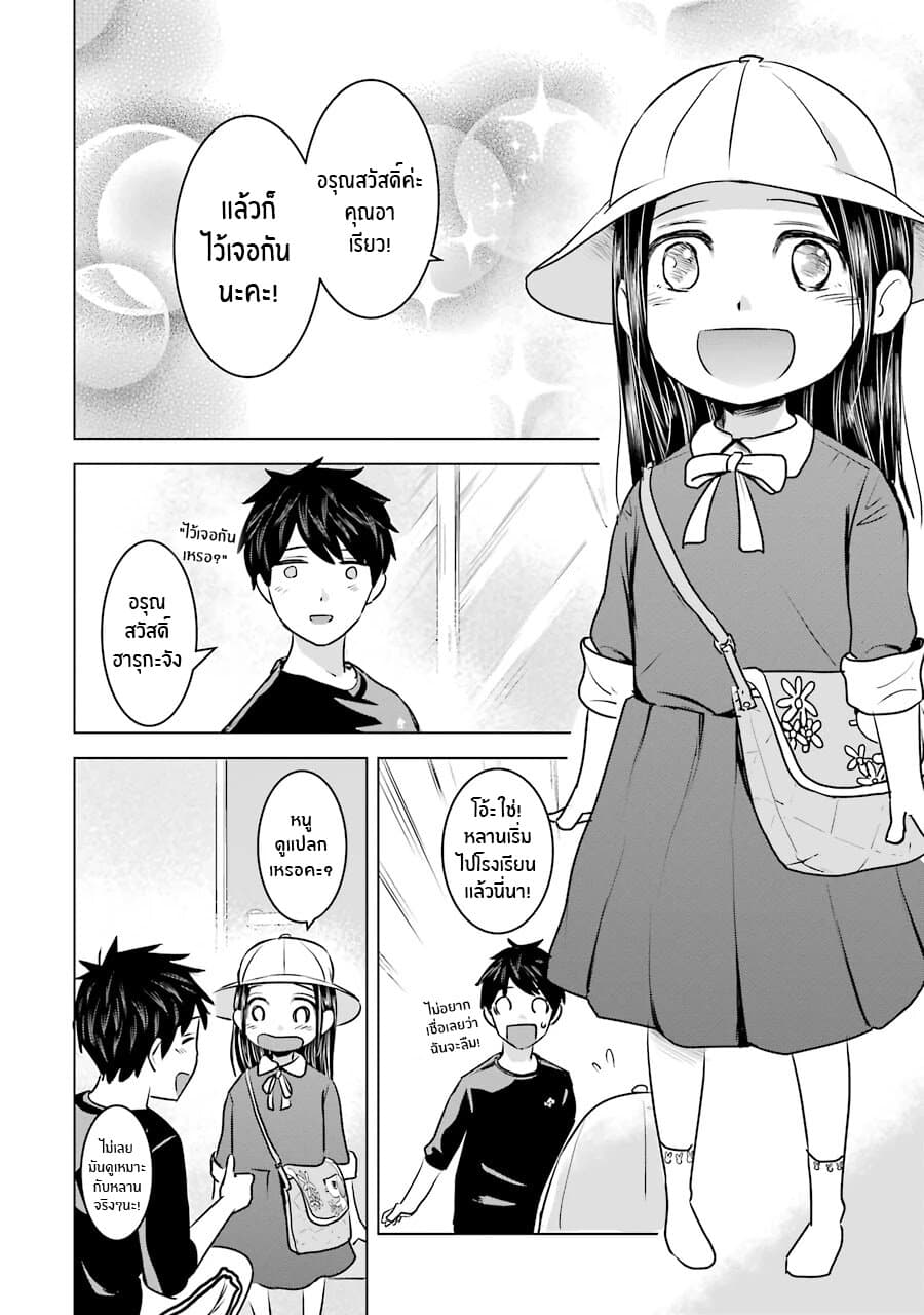 I Want Your Mother to Be with Me! page 2