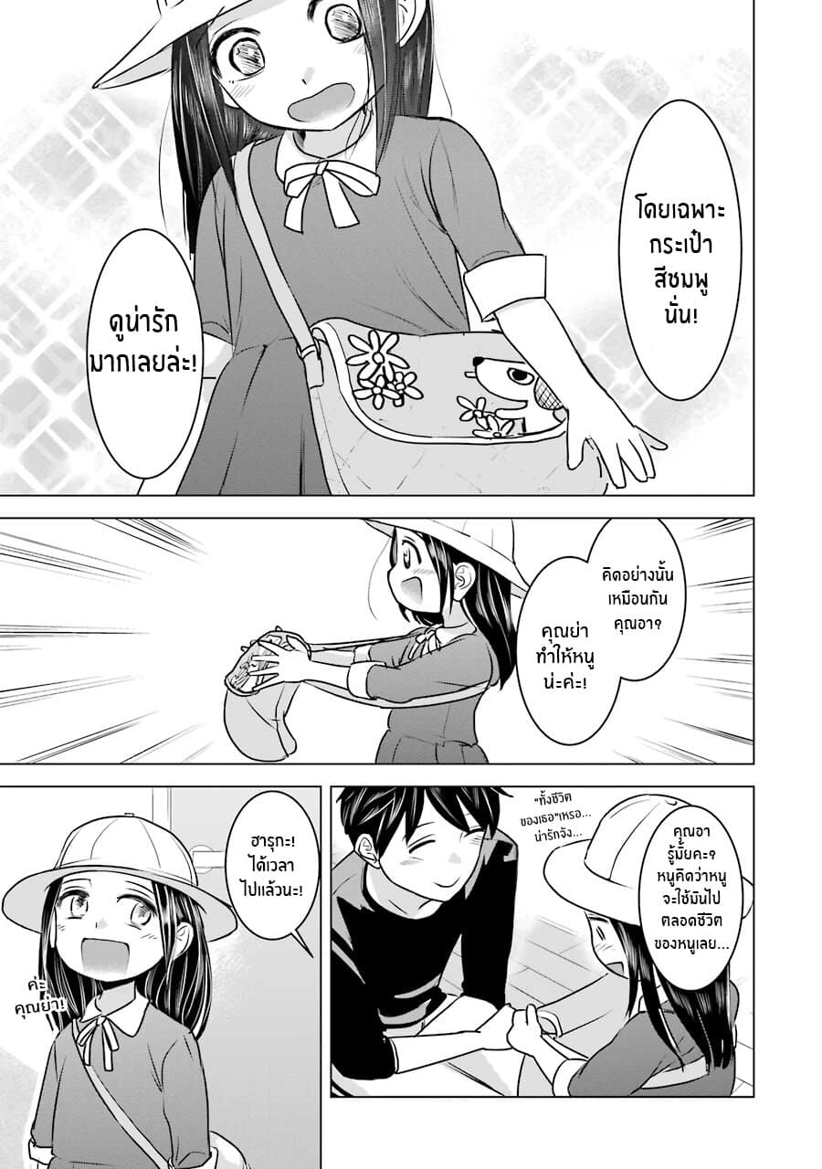 I Want Your Mother to Be with Me! page 3