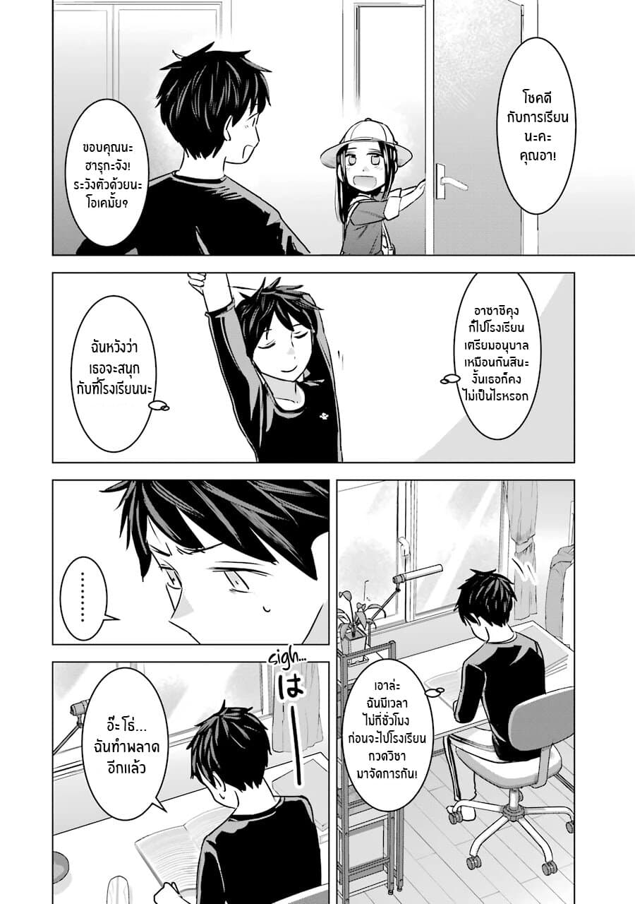 I Want Your Mother to Be with Me! page 4