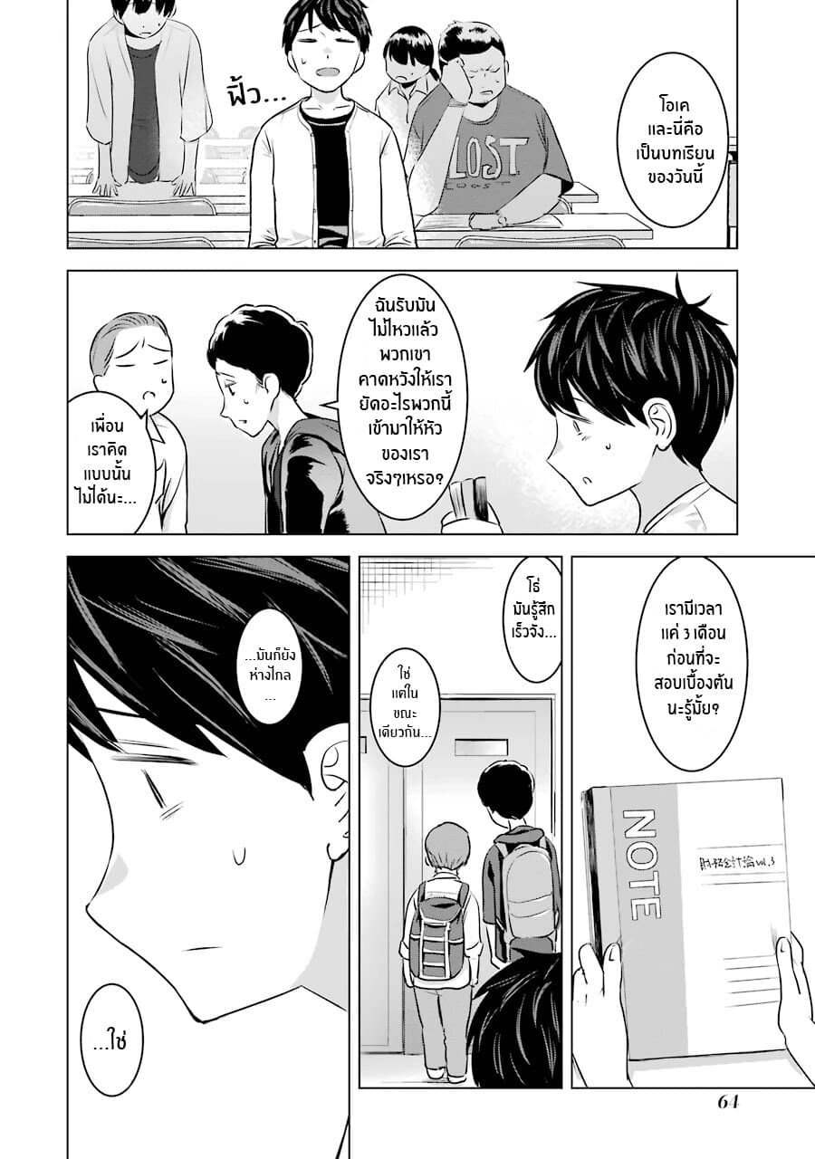 I Want Your Mother to Be with Me! page 6