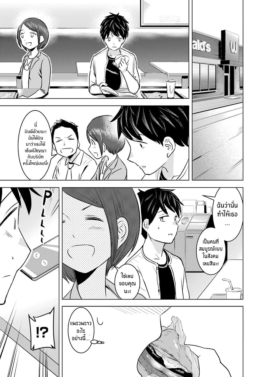 I Want Your Mother to Be with Me! page 7