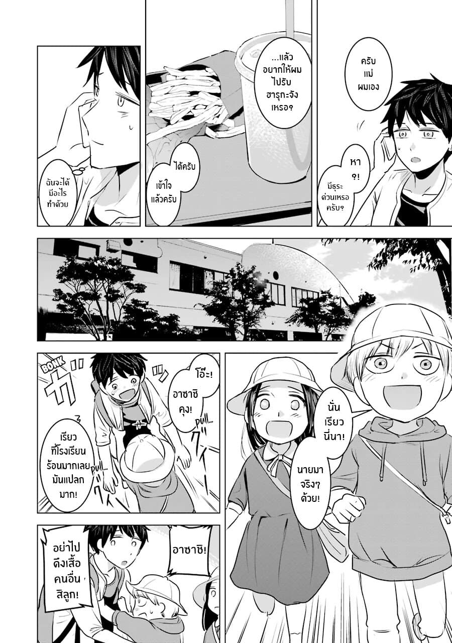 I Want Your Mother to Be with Me! page 8