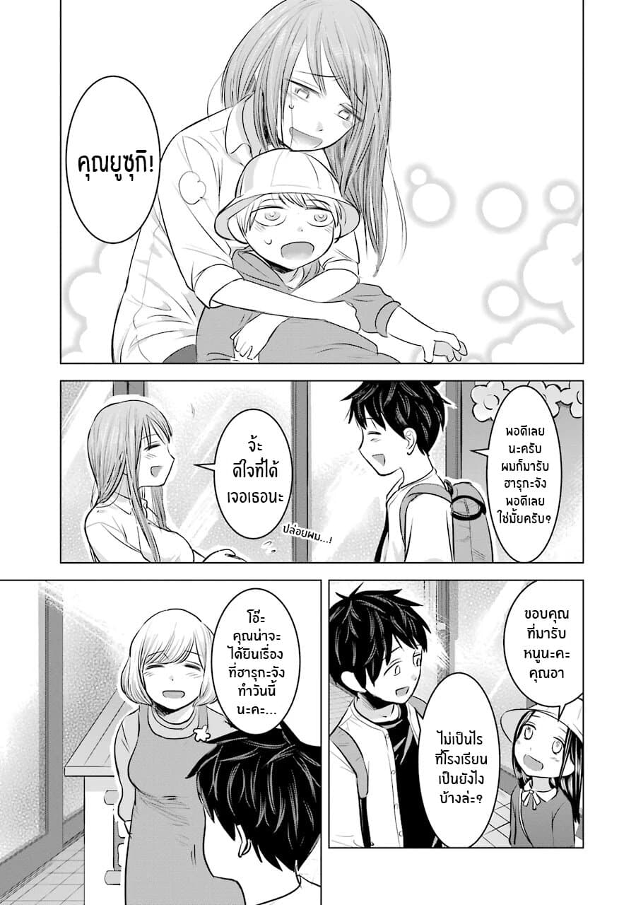 I Want Your Mother to Be with Me! page 9