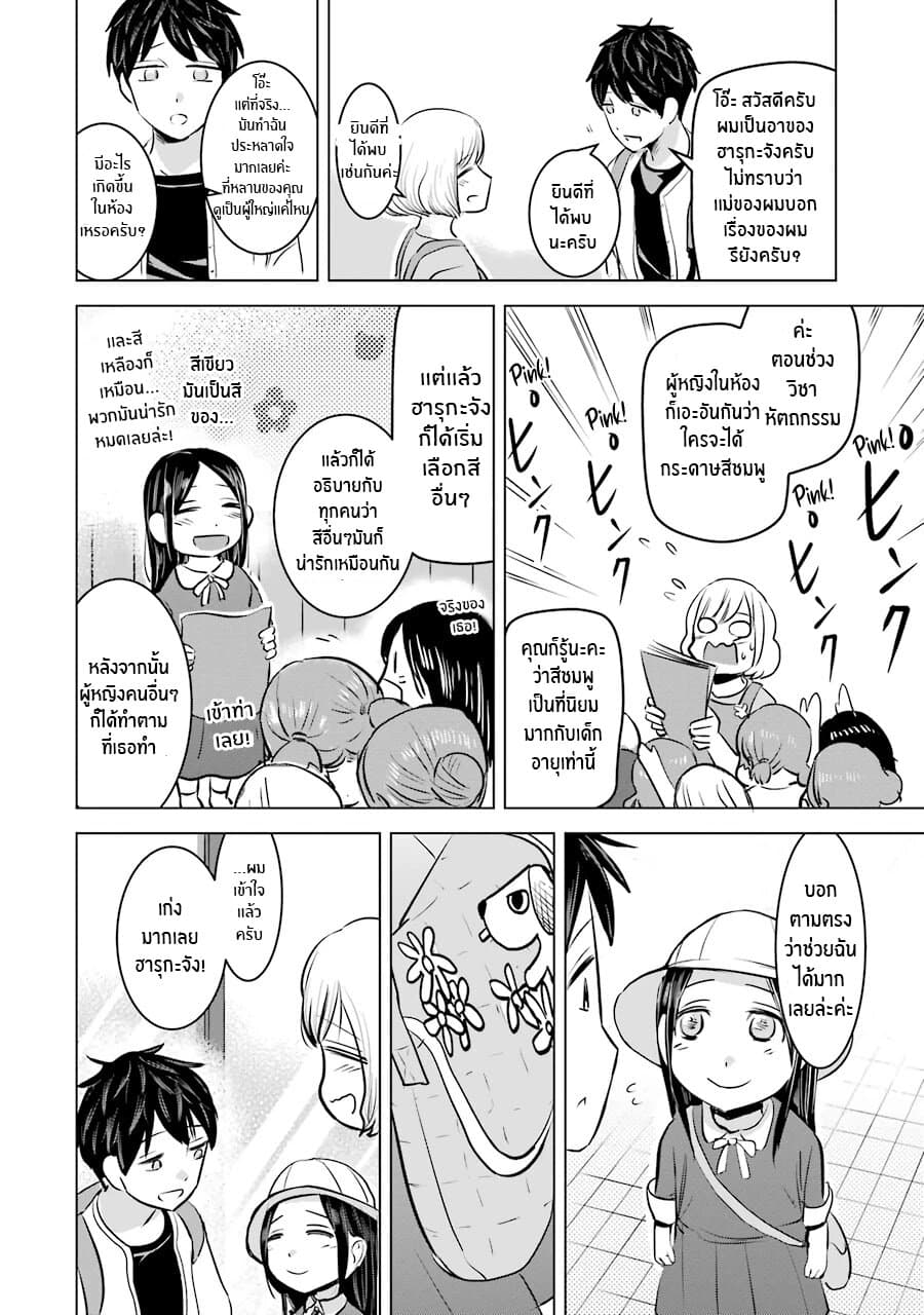 I Want Your Mother to Be with Me! page 10