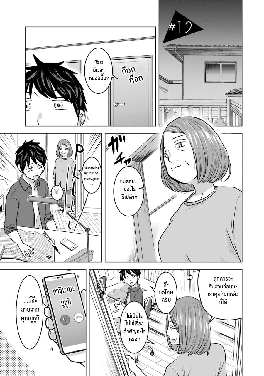 I Want Your Mother to Be with Me! page 1