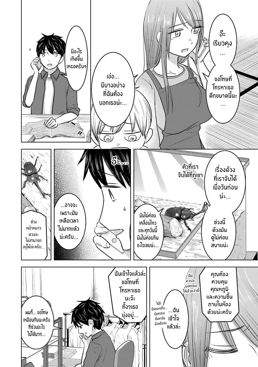 I Want Your Mother to Be with Me! page 2