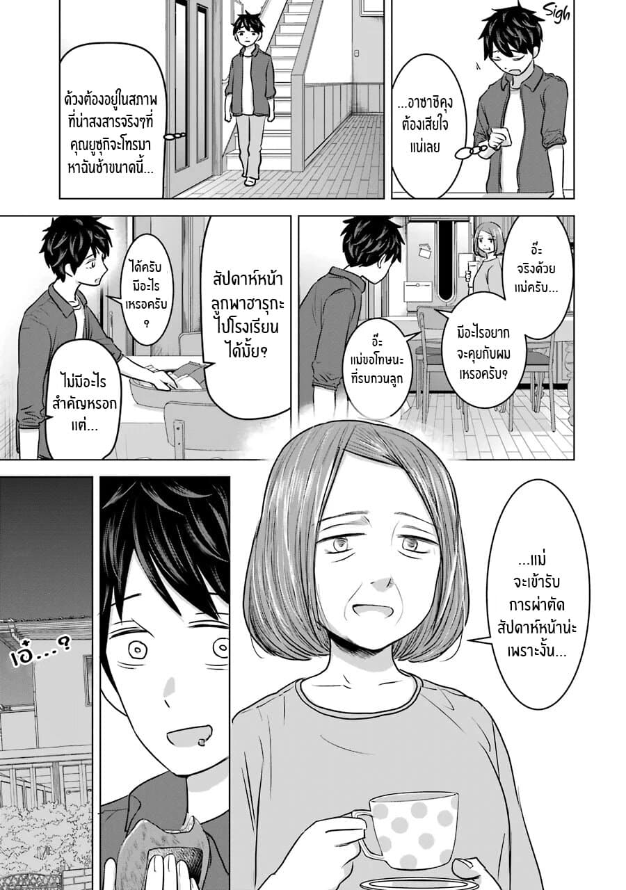 I Want Your Mother to Be with Me! page 3