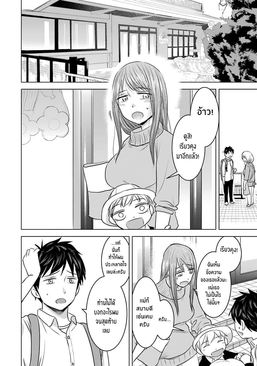 I Want Your Mother to Be with Me! page 4