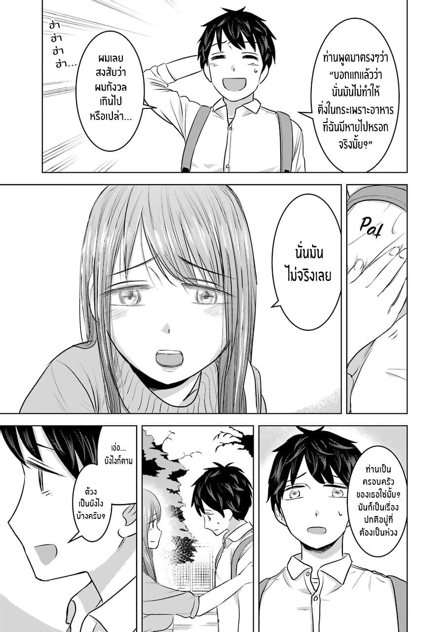 I Want Your Mother to Be with Me! page 5