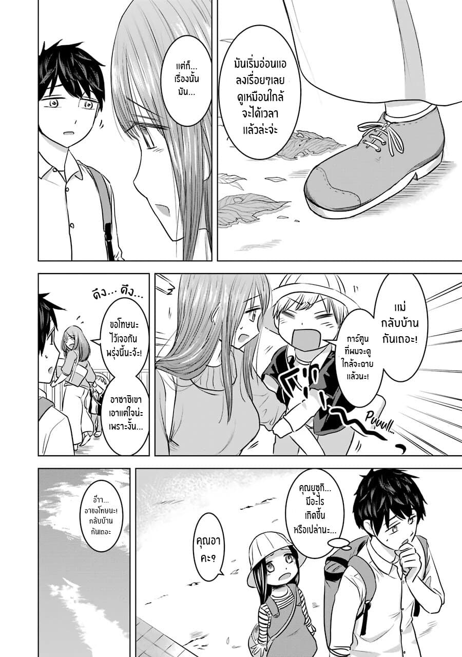 I Want Your Mother to Be with Me! page 6