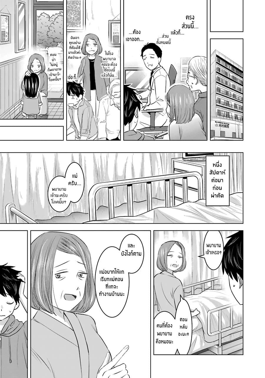 I Want Your Mother to Be with Me! page 7
