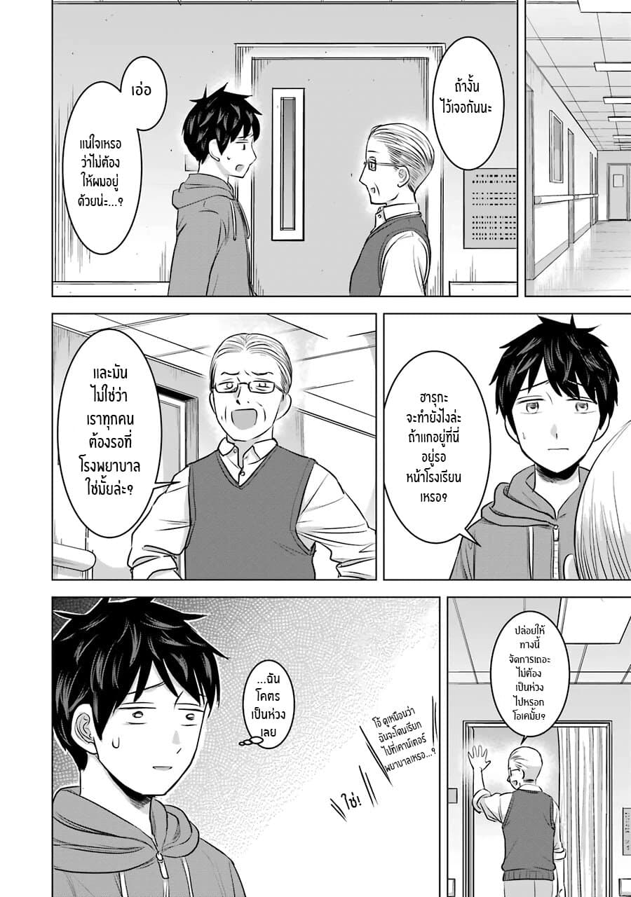 I Want Your Mother to Be with Me! page 8