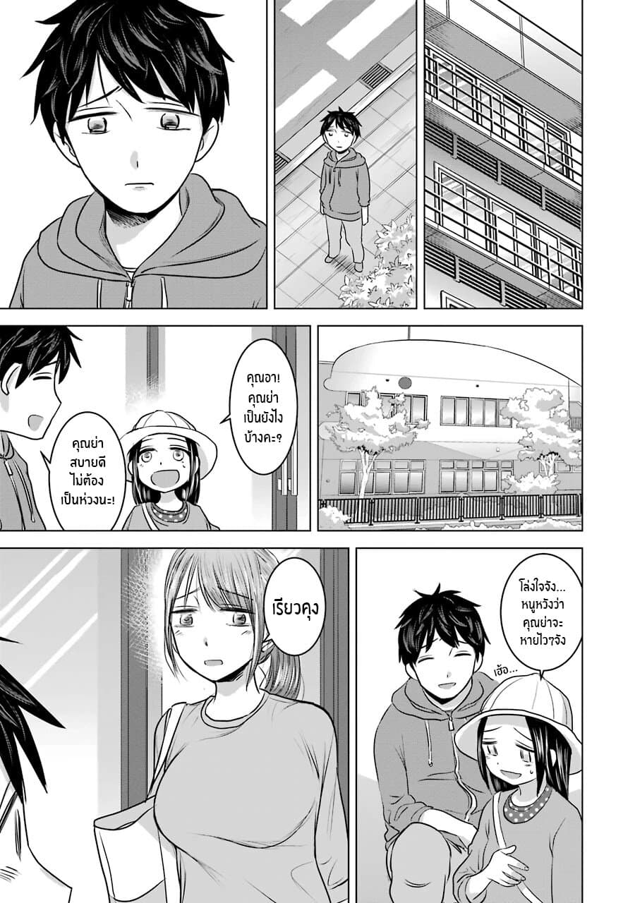 I Want Your Mother to Be with Me! page 9
