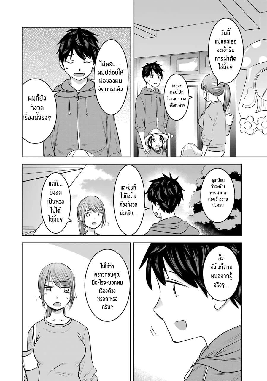I Want Your Mother to Be with Me! page 10