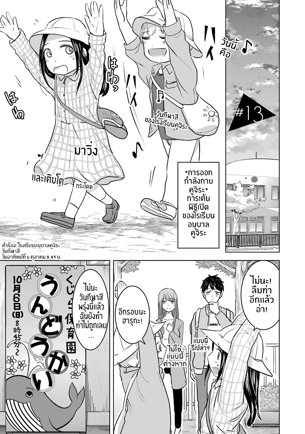 I Want Your Mother to Be with Me! page 1