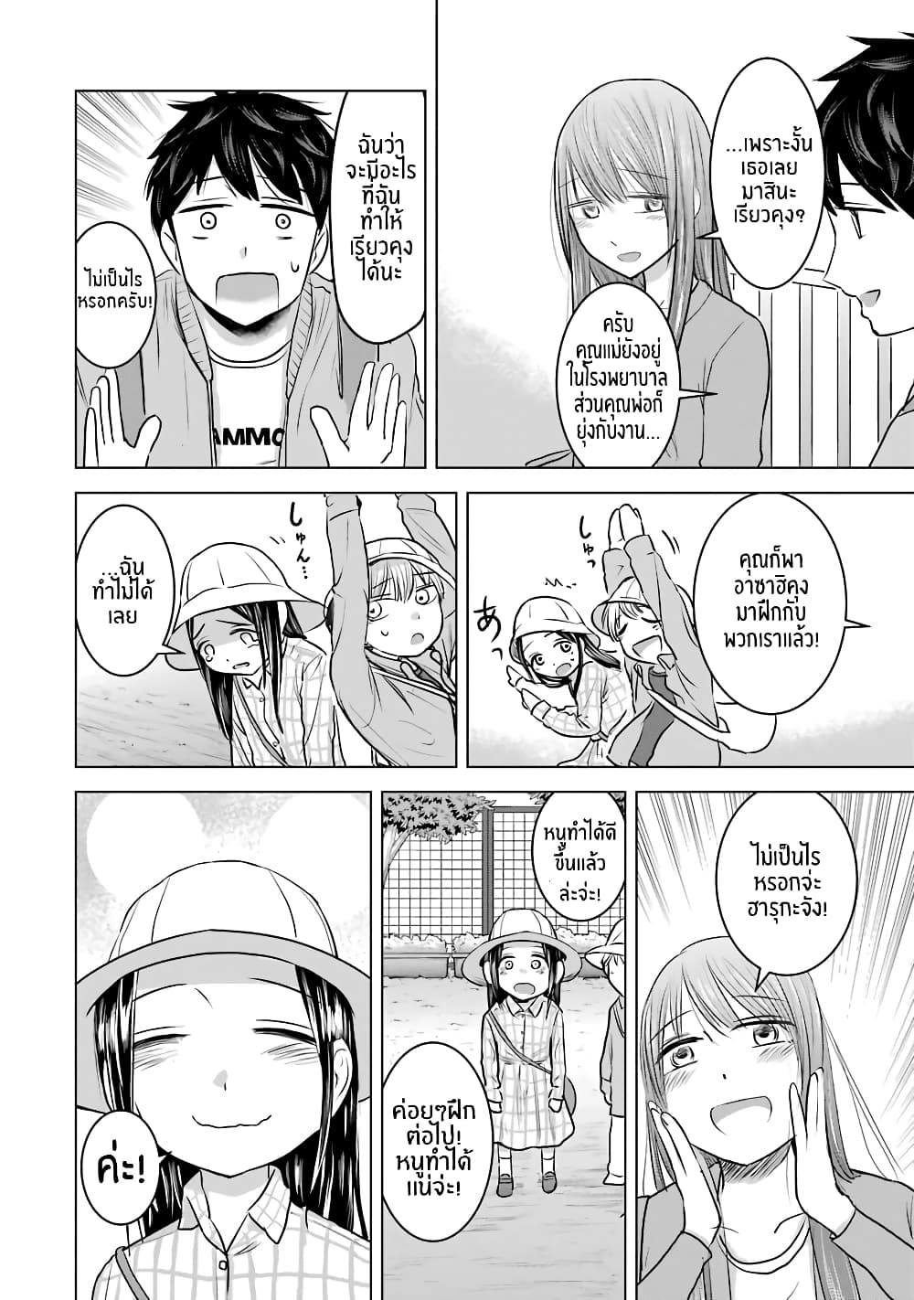 I Want Your Mother to Be with Me! page 2