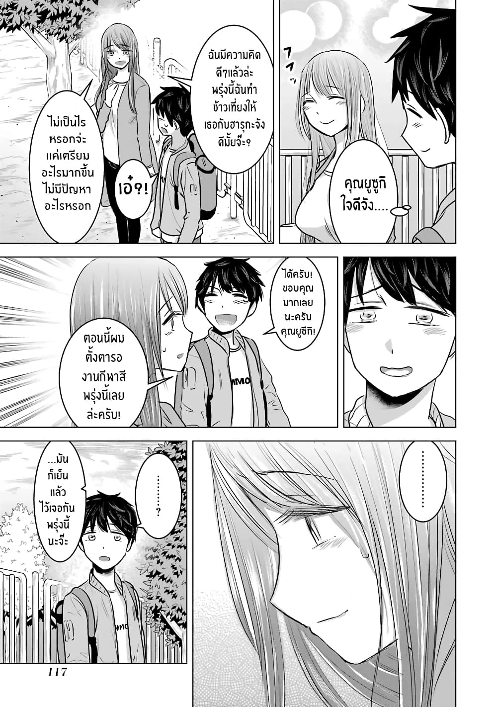 I Want Your Mother to Be with Me! page 3