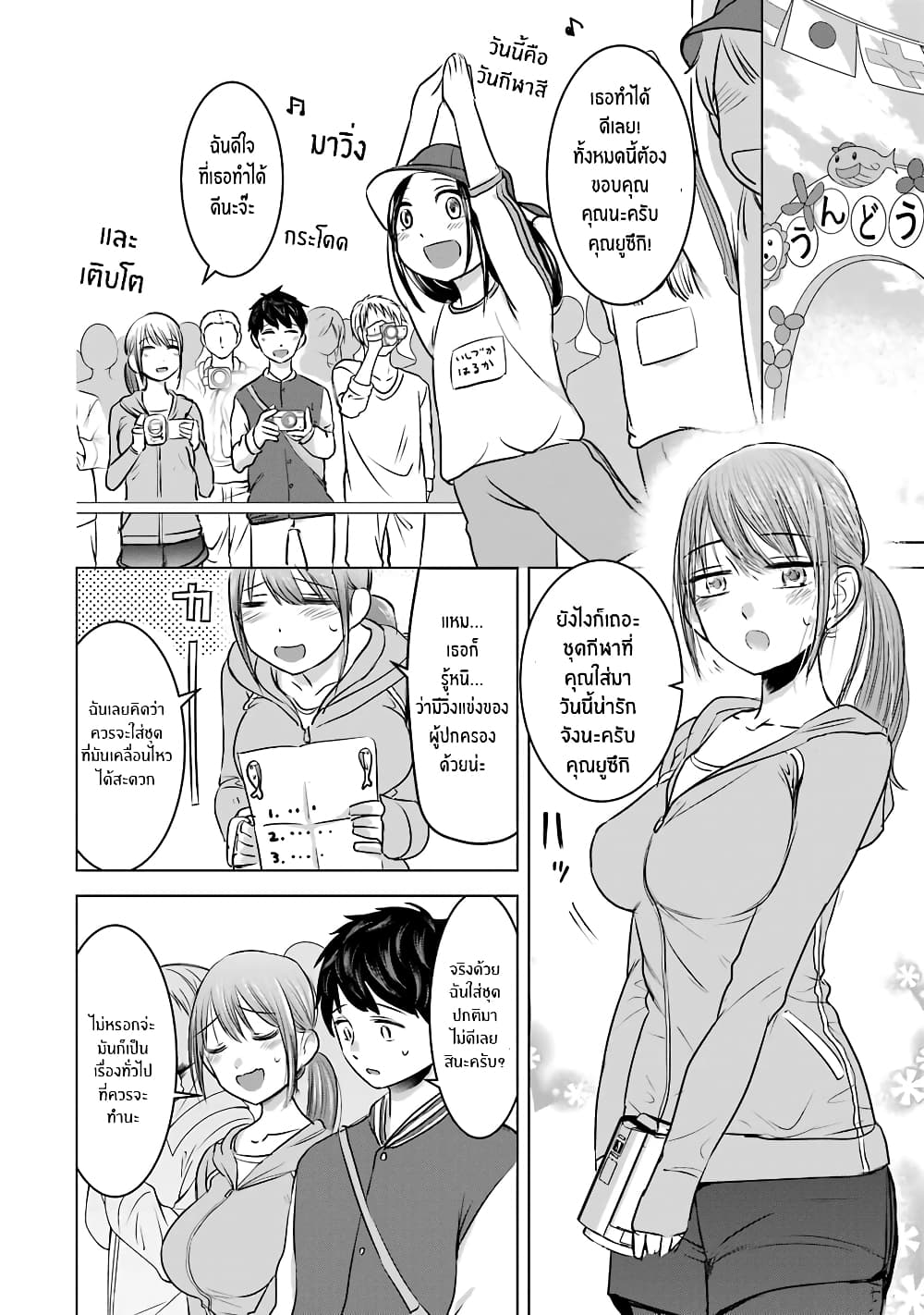 I Want Your Mother to Be with Me! page 4