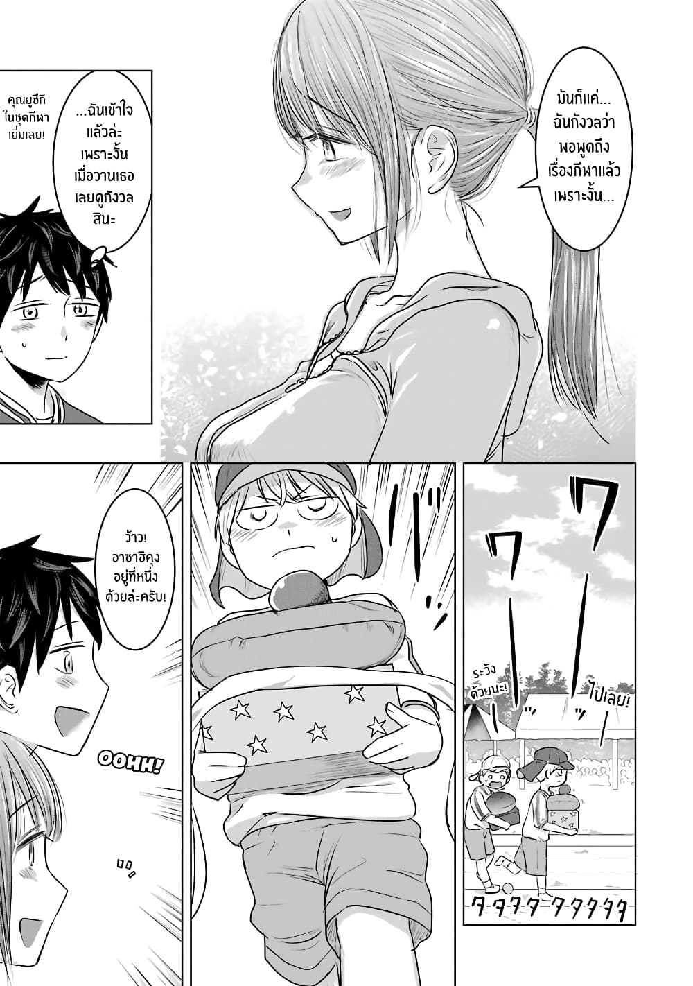 I Want Your Mother to Be with Me! page 5