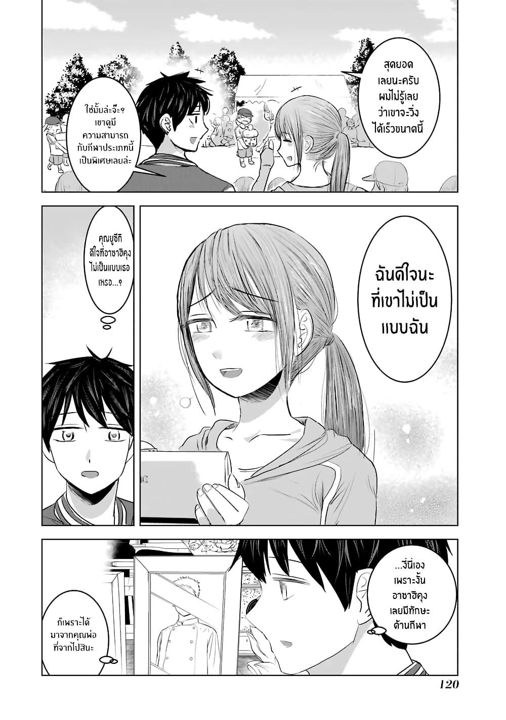 I Want Your Mother to Be with Me! page 6