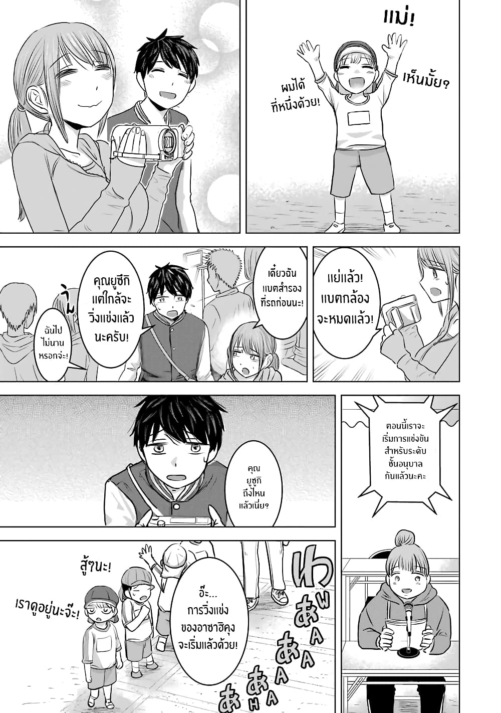 I Want Your Mother to Be with Me! page 7