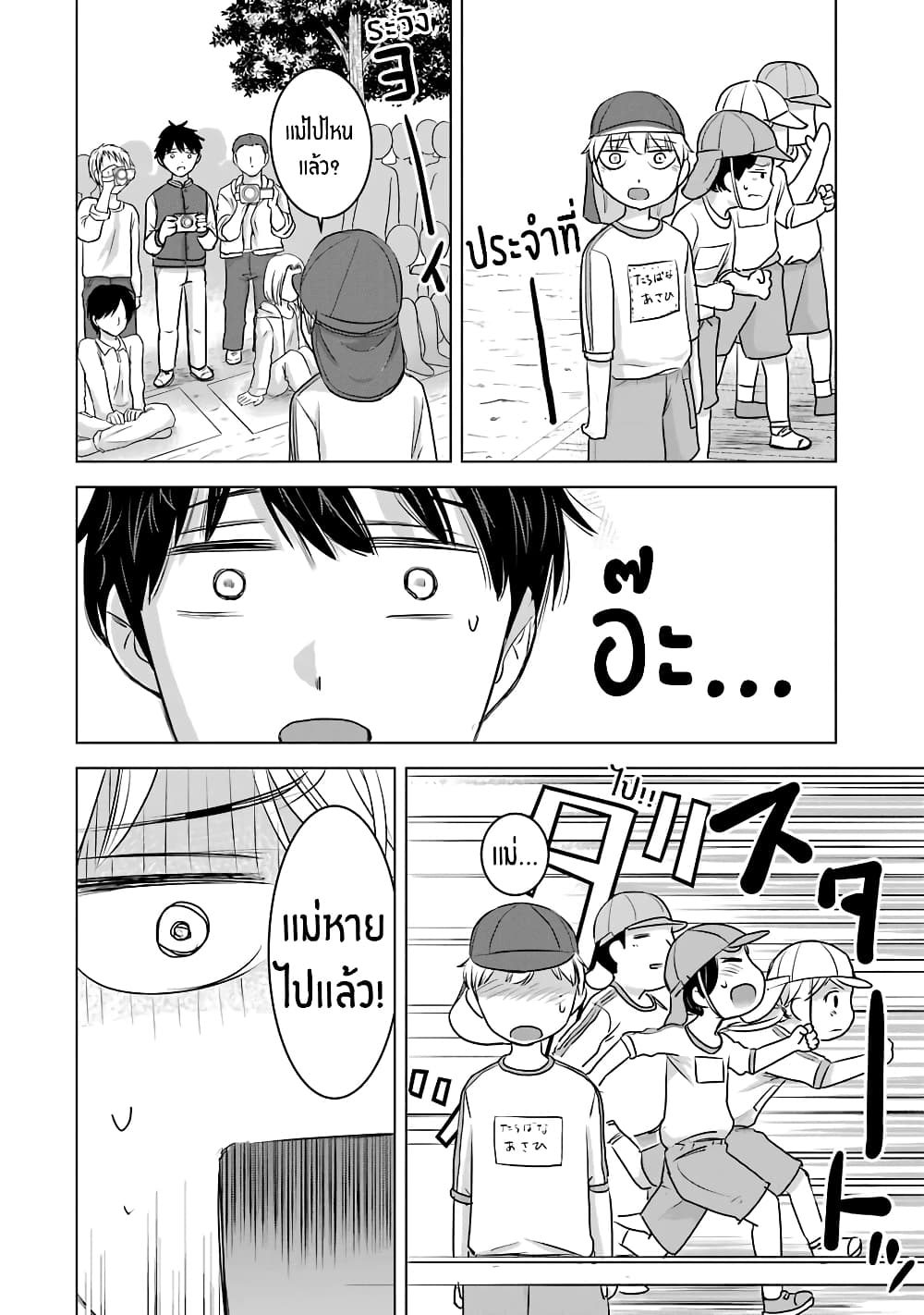 I Want Your Mother to Be with Me! page 8
