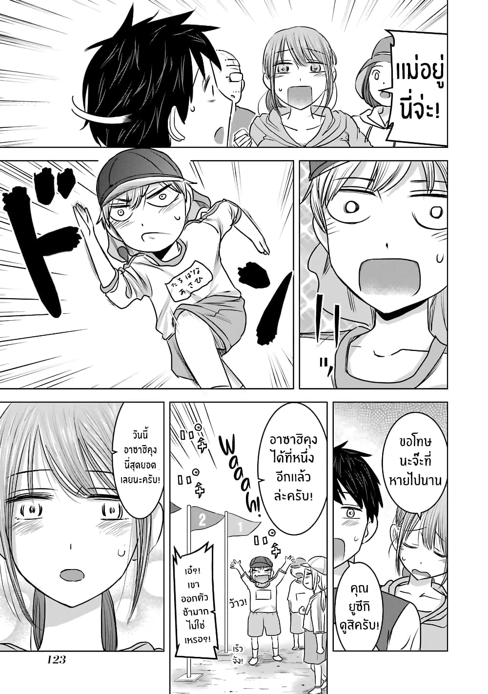 I Want Your Mother to Be with Me! page 9
