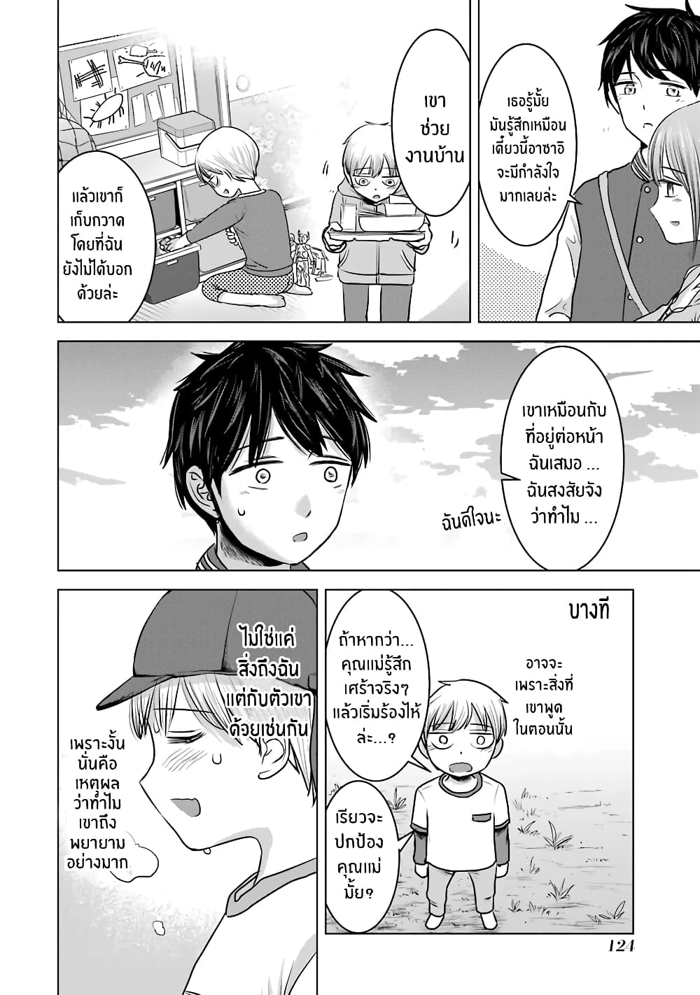 I Want Your Mother to Be with Me! page 10