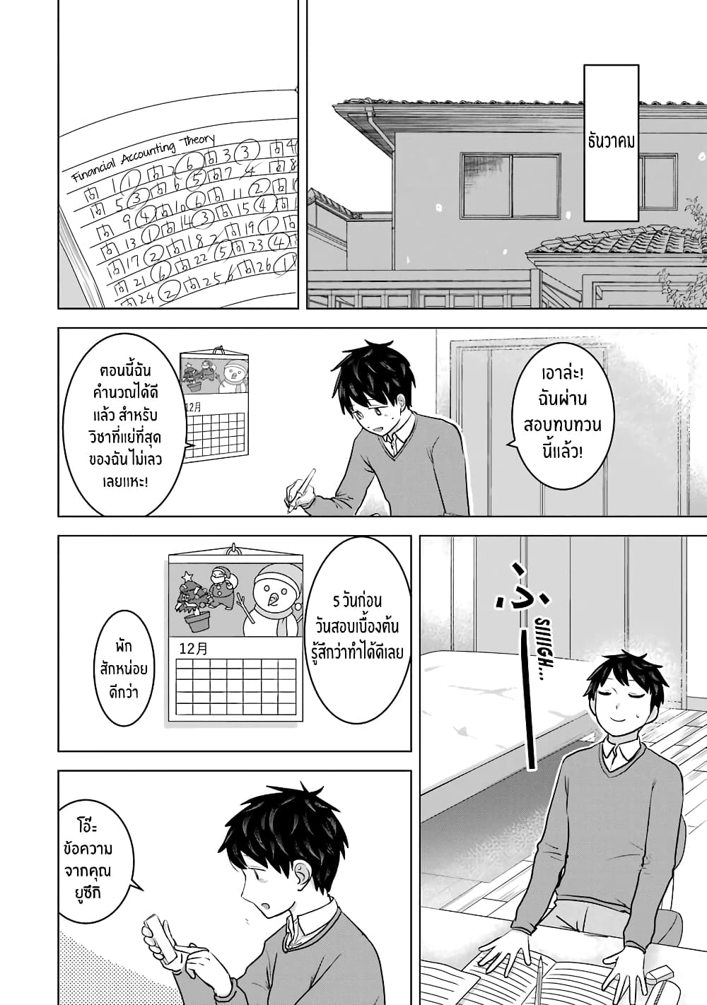 I Want Your Mother to Be with Me! page 2