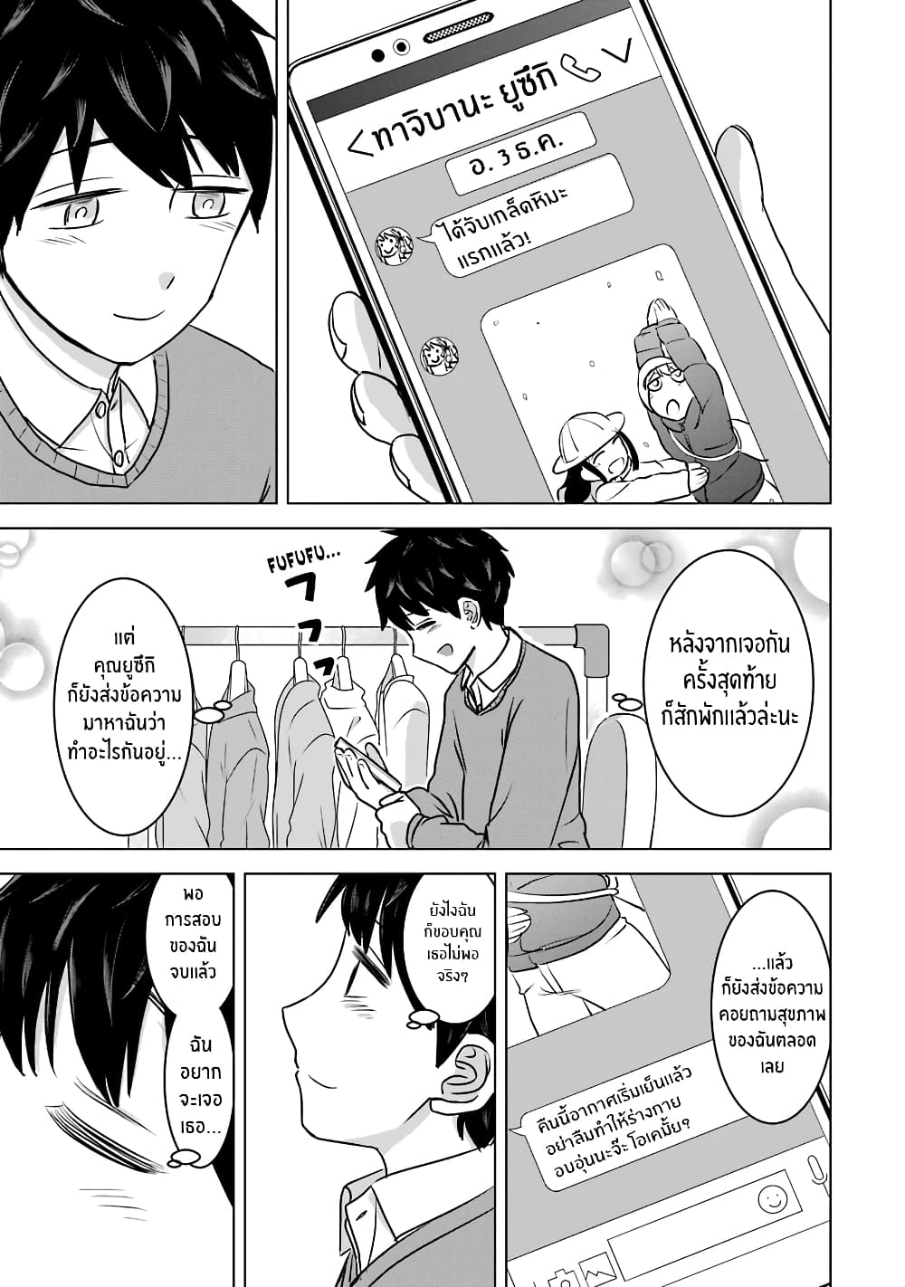 I Want Your Mother to Be with Me! page 3
